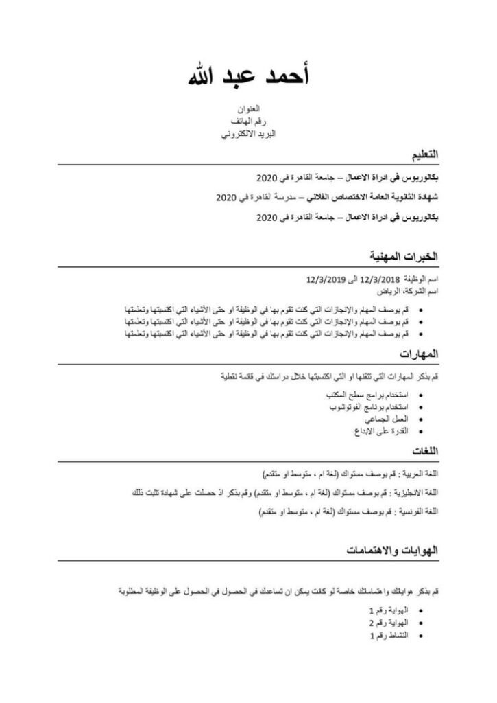 arabic ATS