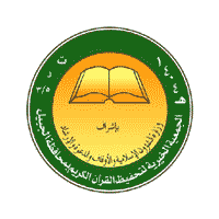 Charitable Society for Memorization of the Holy Quran in Jubail